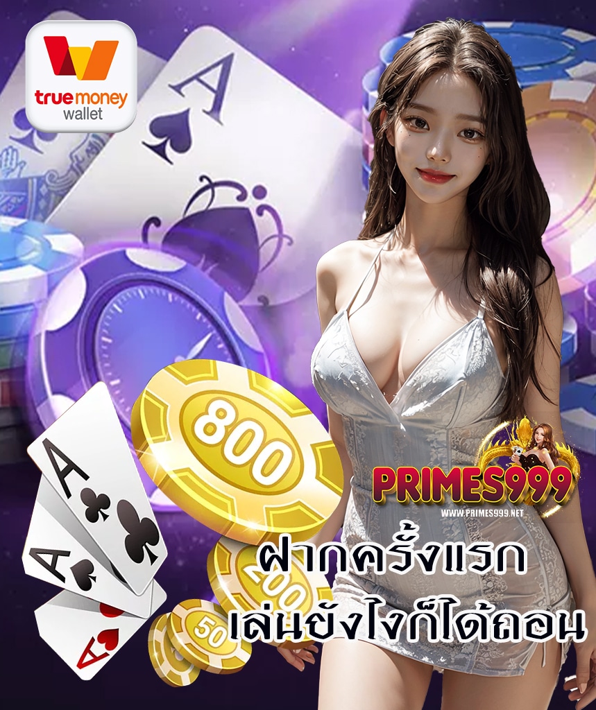 primes999 สล็อต