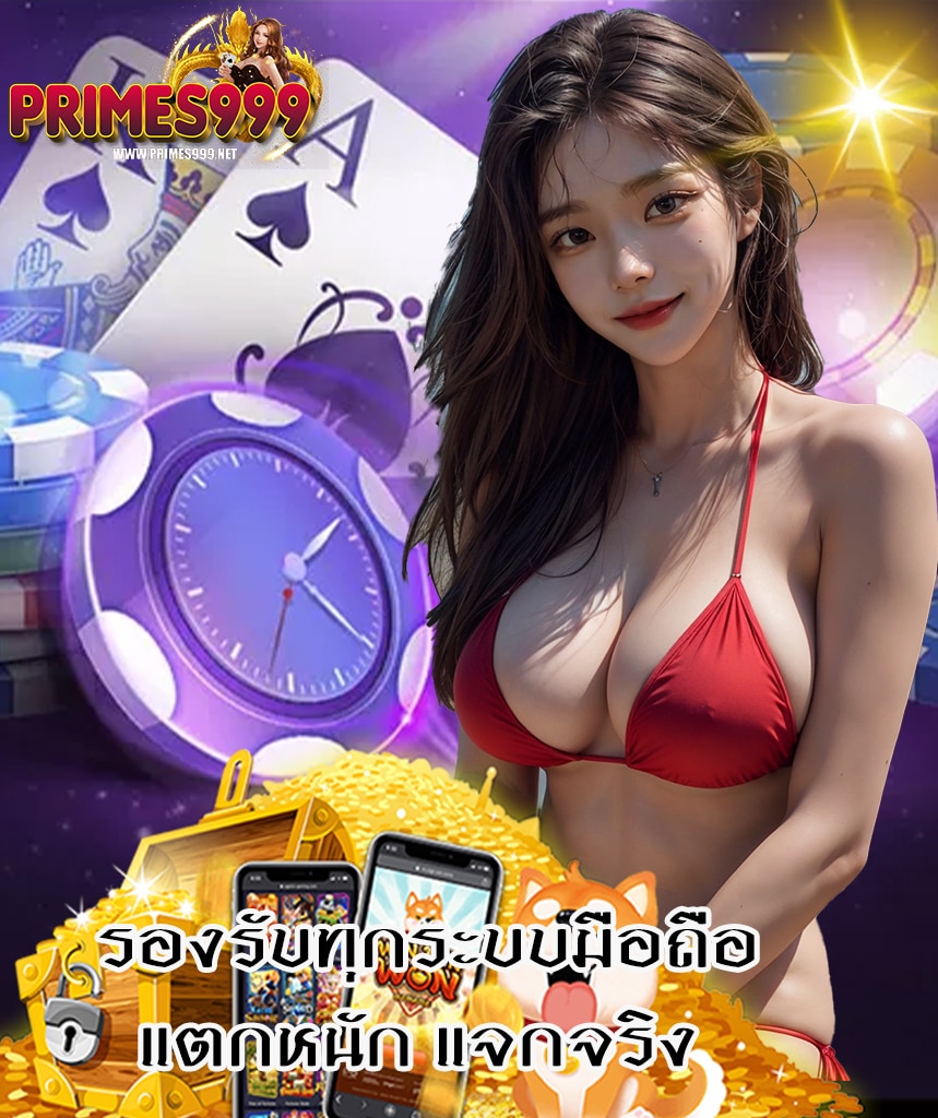 primes999 เว็บพนันออนไลน์